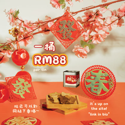 [BUNDLE] 一桶新年饼 CNY Specials