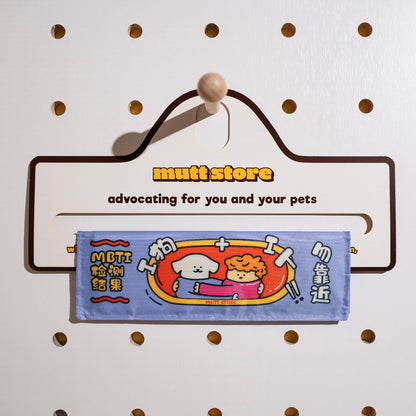 I狗 + I人 !! [MBTI 检测结果 勿靠近] leash sleeve